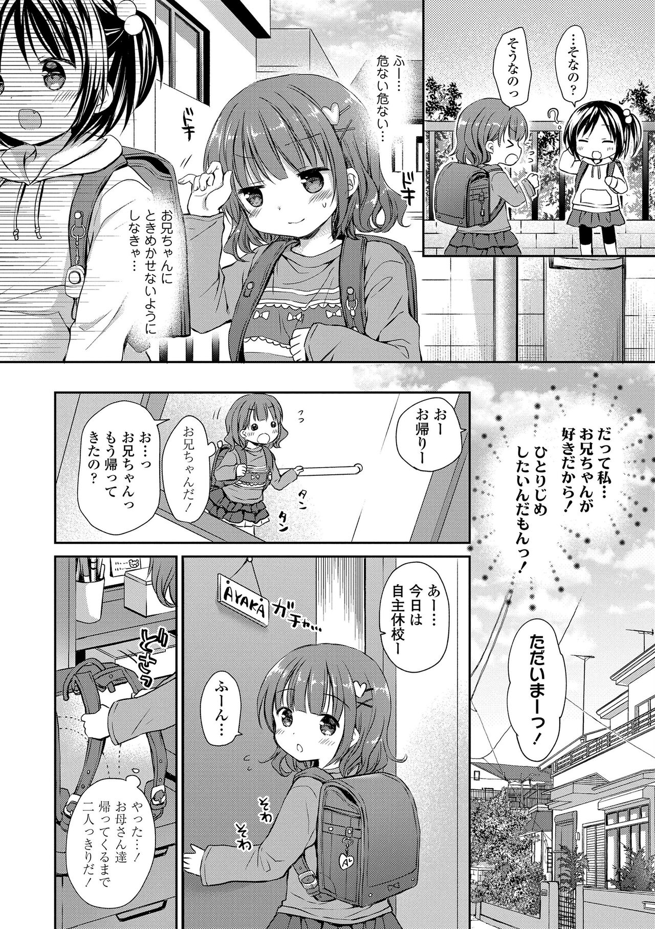 Mijukuna Karada to Yuuwaku Pantsu - Tiny Body and Junior Lingerie page 8 full