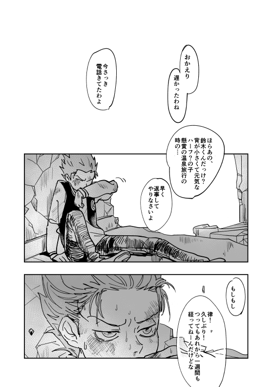 Shou-kun to Ritsu page 3 full