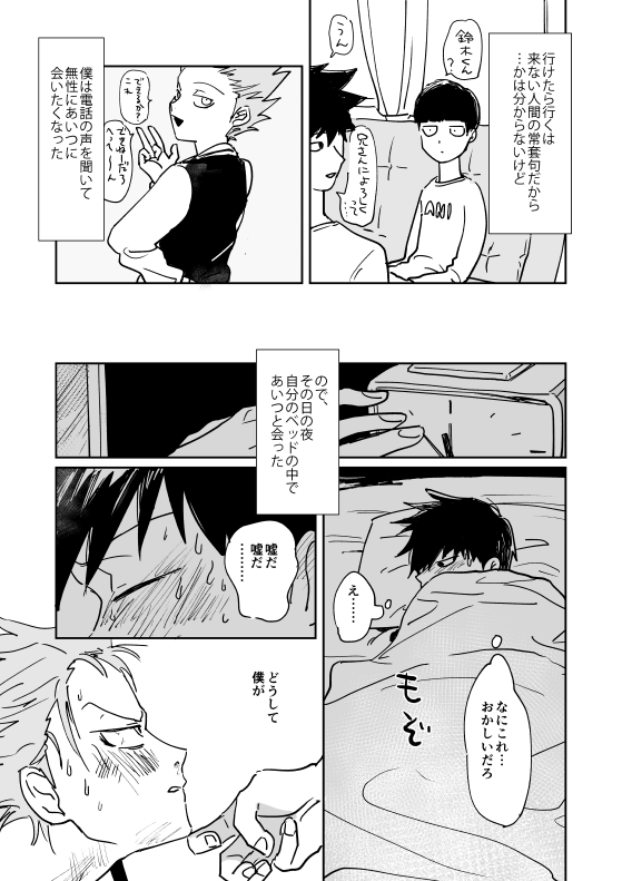 Shou-kun to Ritsu page 5 full
