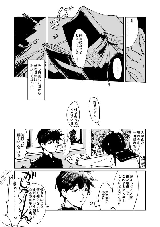 Shou-kun to Ritsu page 6 full