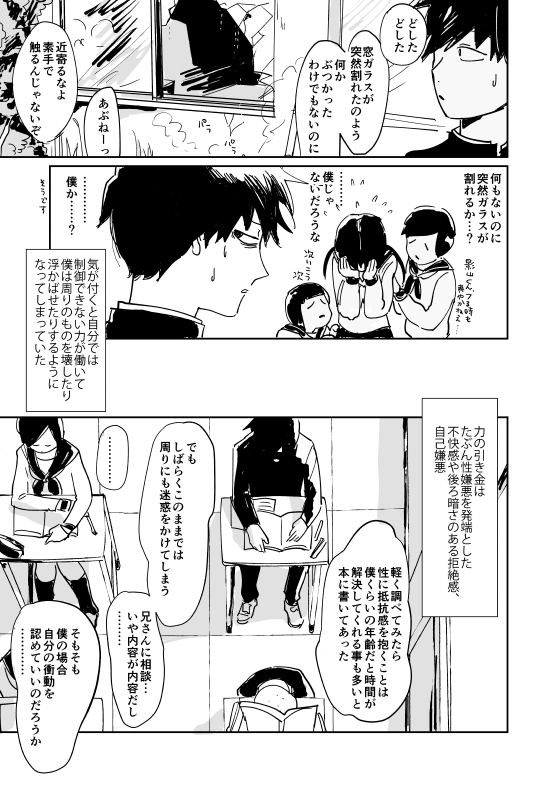 Shou-kun to Ritsu page 7 full