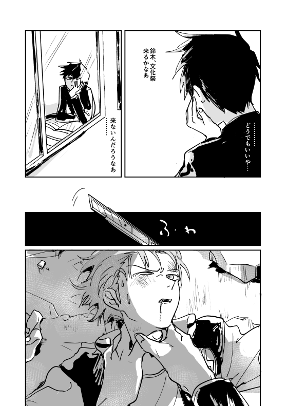 Shou-kun to Ritsu page 8 full