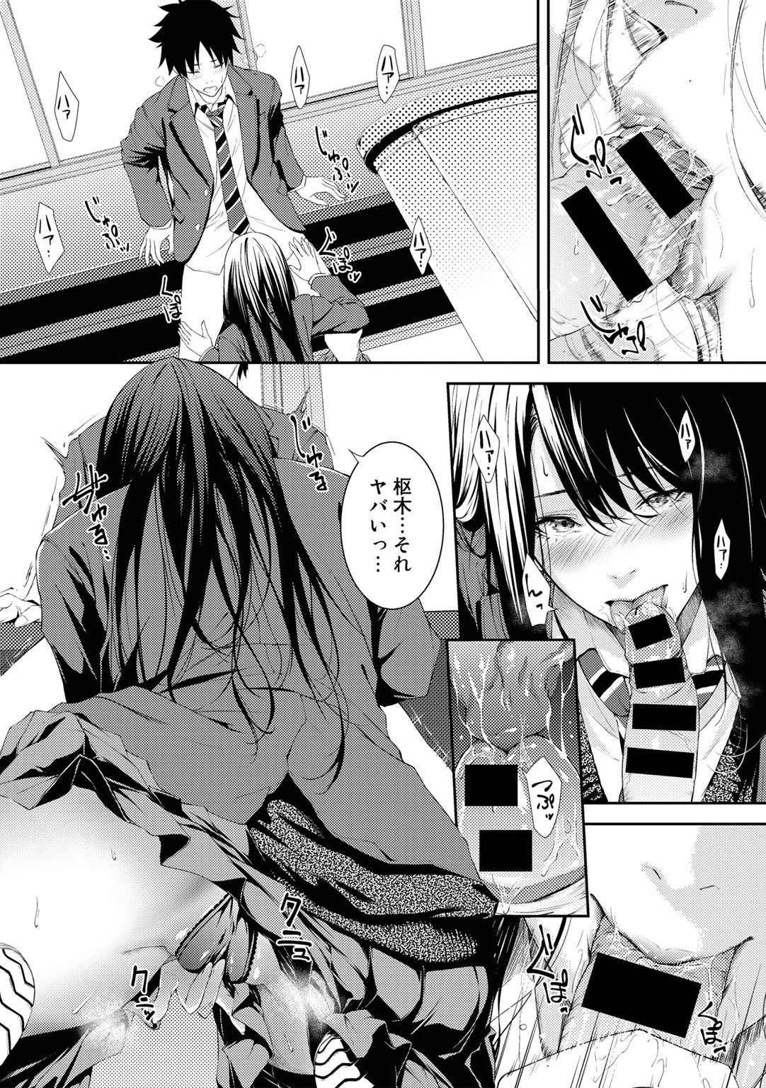 COMIC Gucho Vol. 15 page 10 full