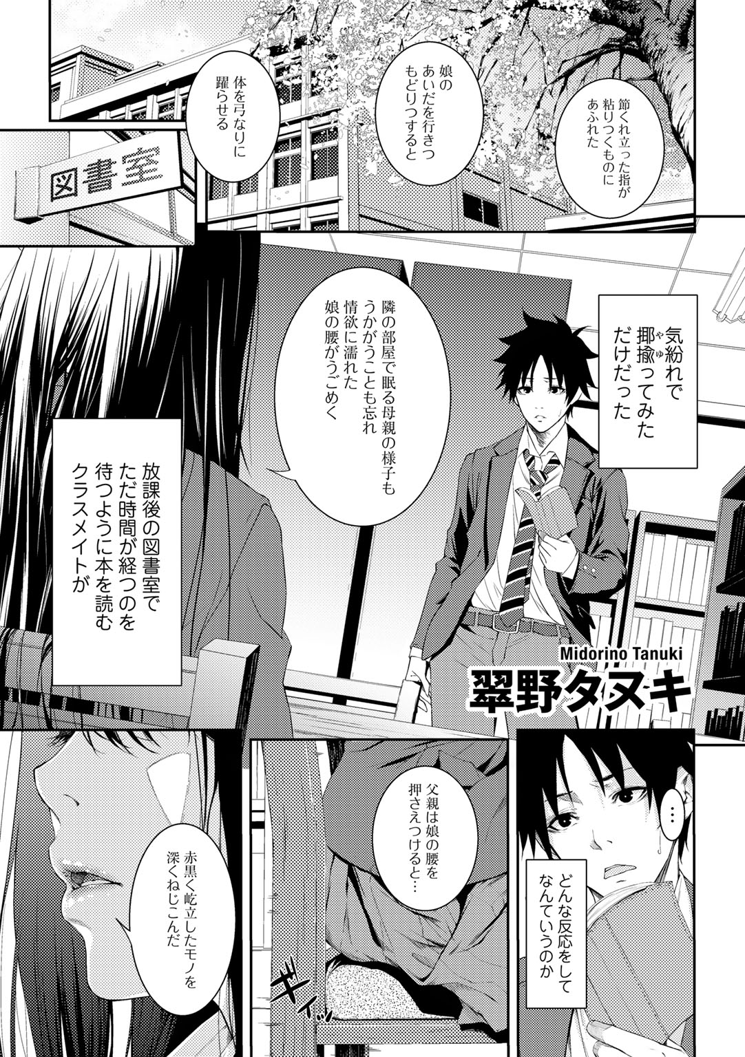 COMIC Gucho Vol. 15 page 3 full