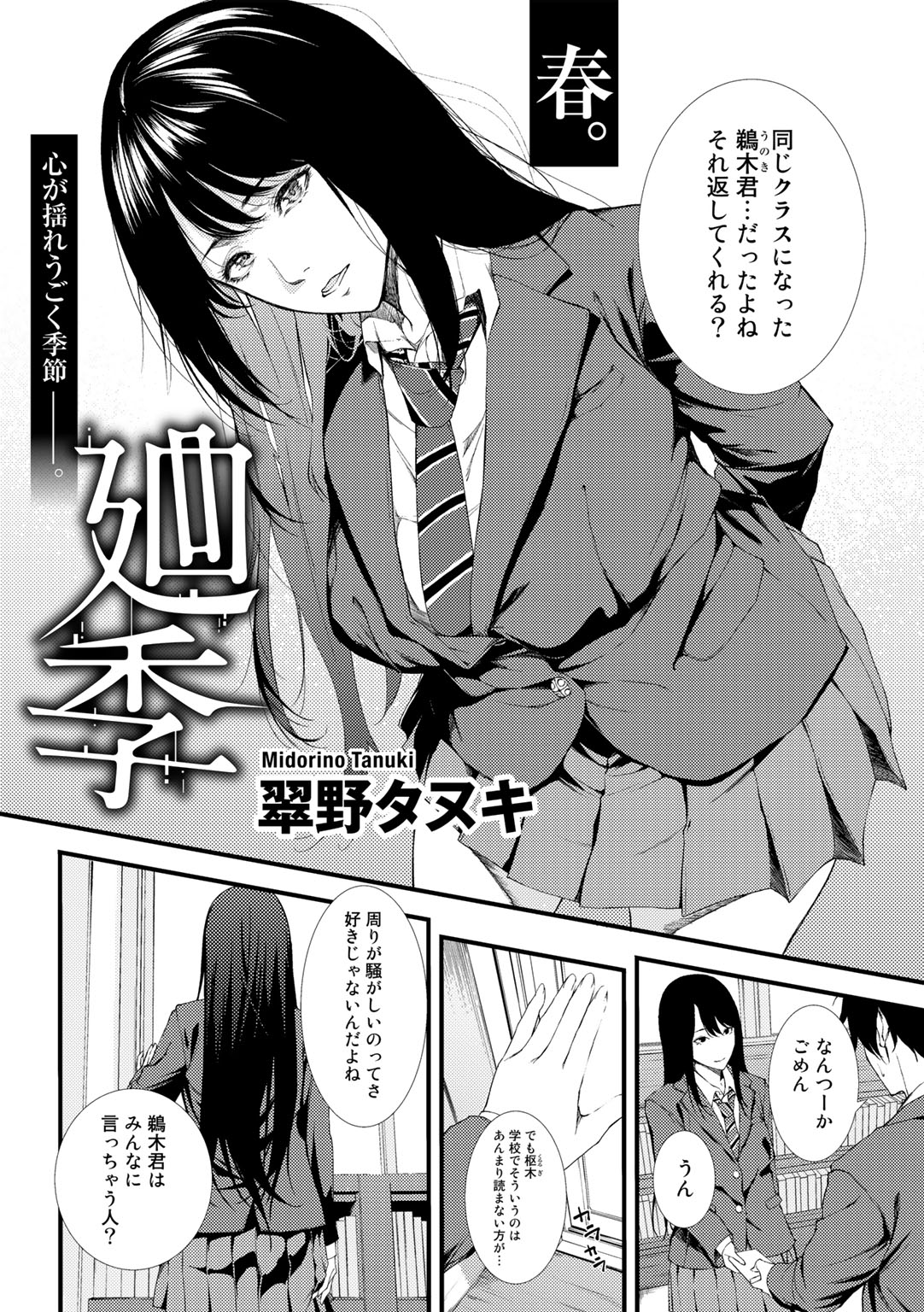 COMIC Gucho Vol. 15 page 4 full