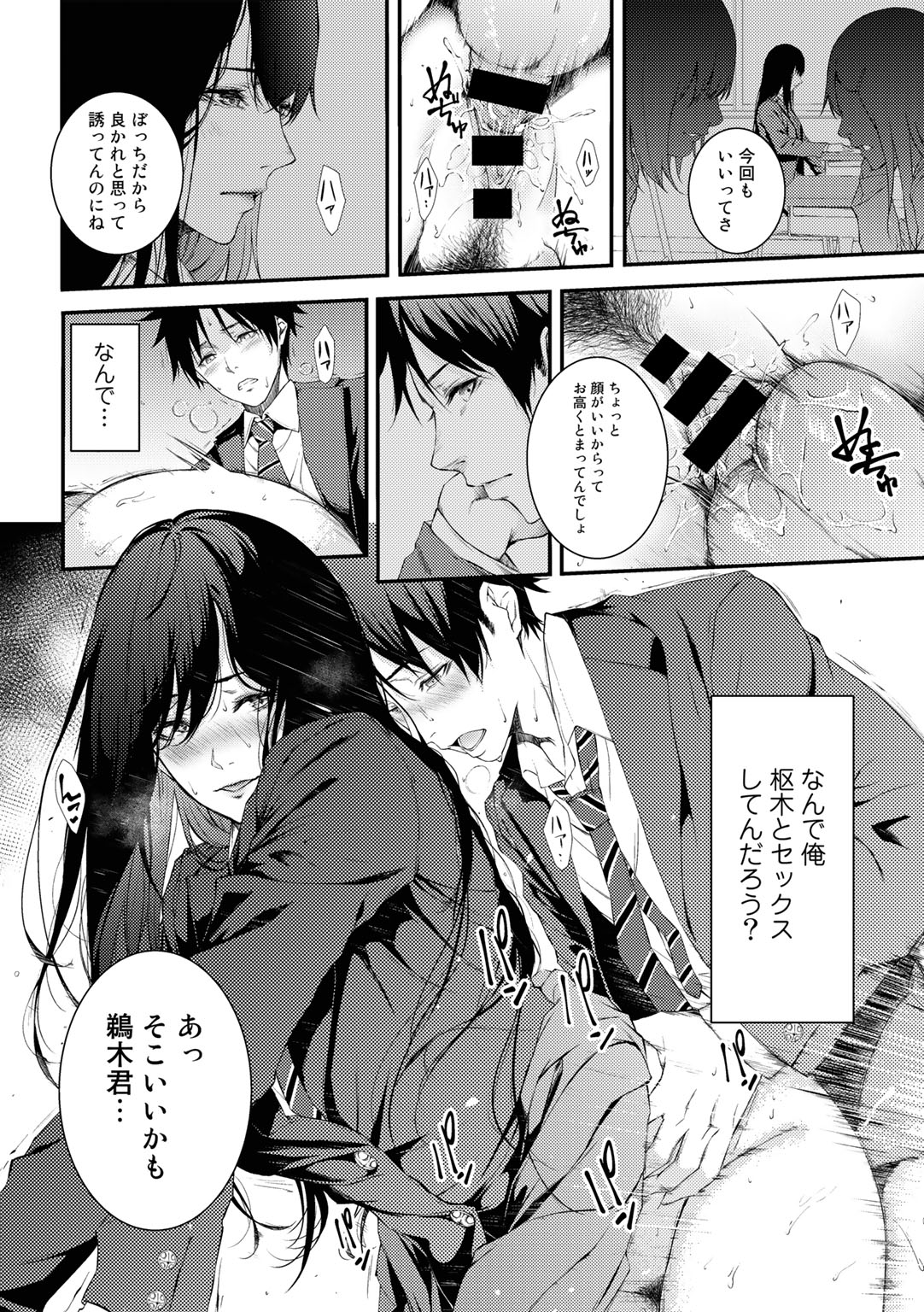 COMIC Gucho Vol. 15 page 6 full