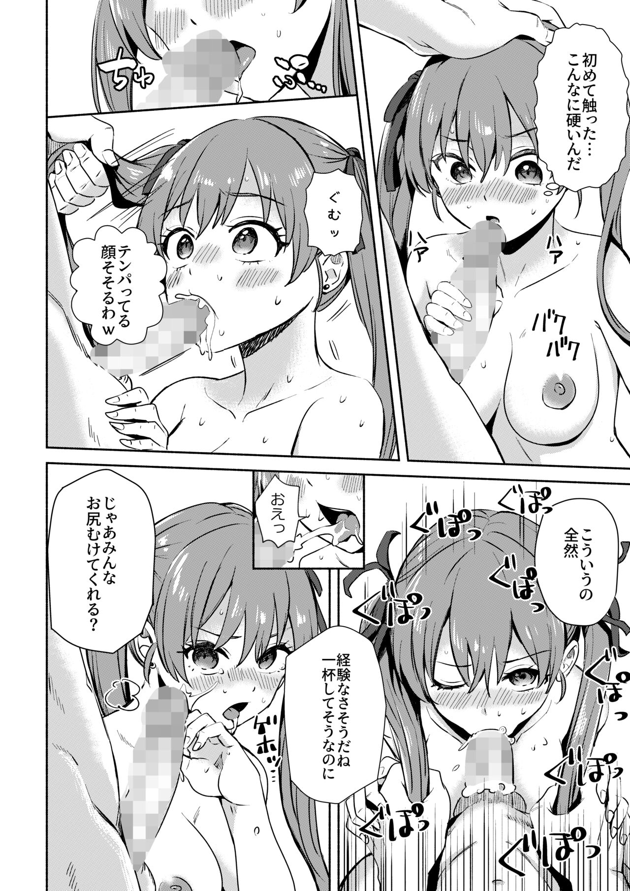 Konyoku Onsen de Takuran Sareta Kamo Shirenai page 8 full