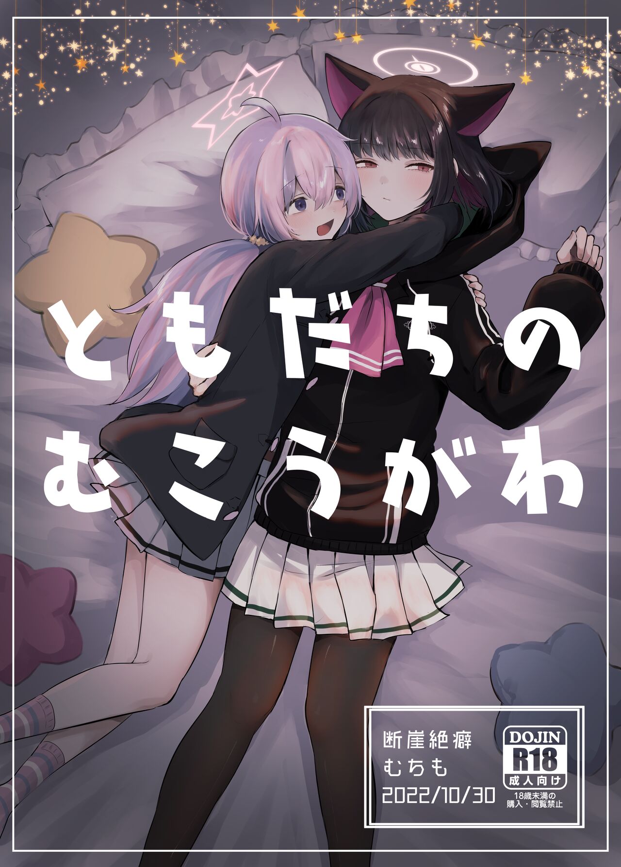 Tomodachi no Mukougawa page 1 full