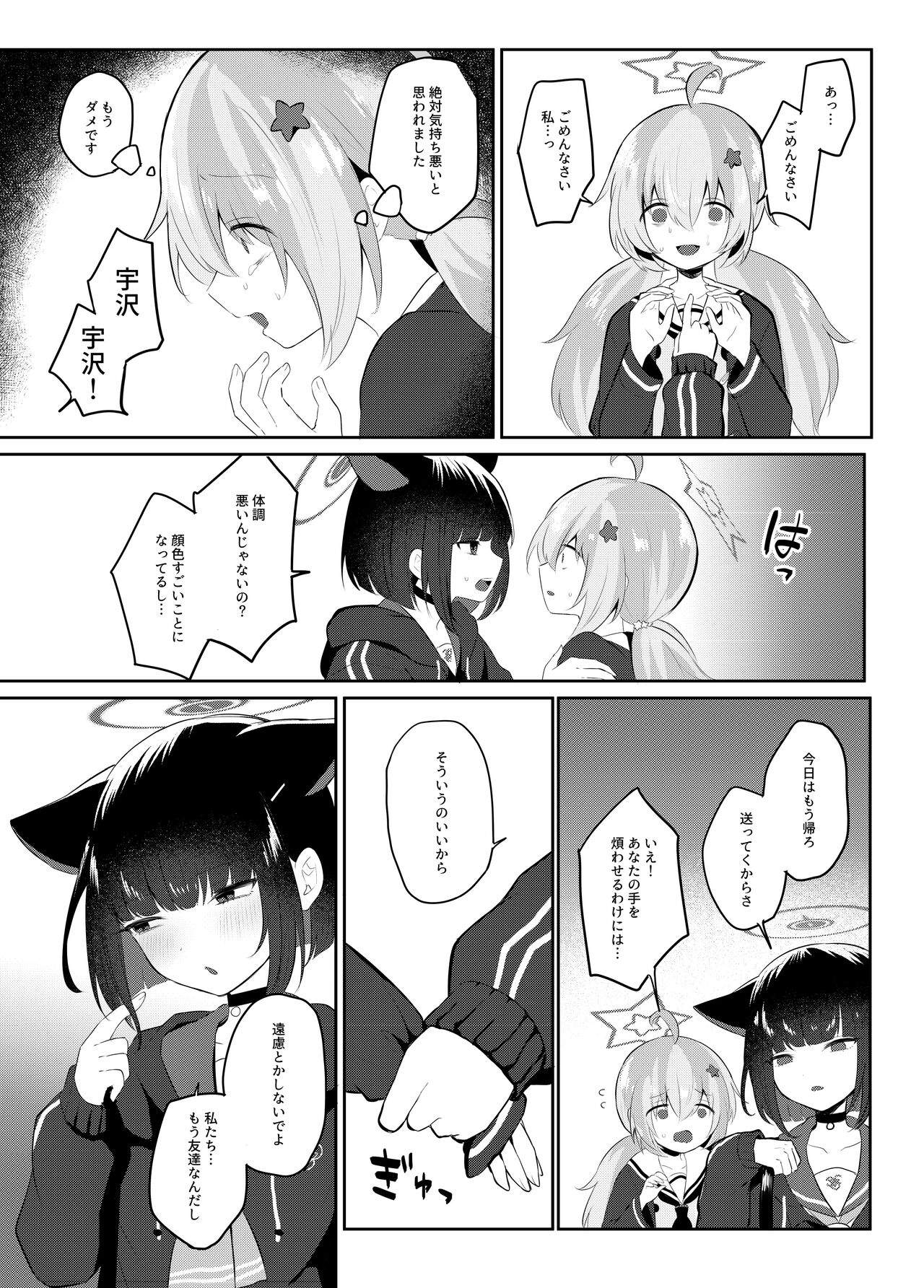 Tomodachi no Mukougawa page 10 full