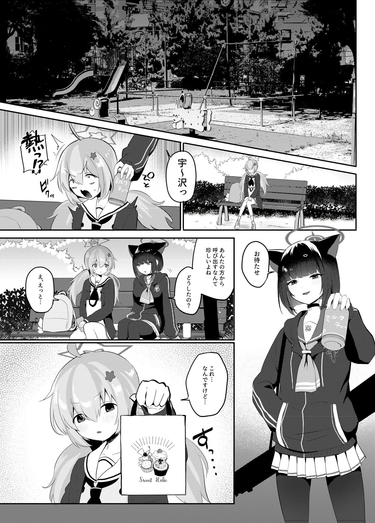 Tomodachi no Mukougawa page 7 full