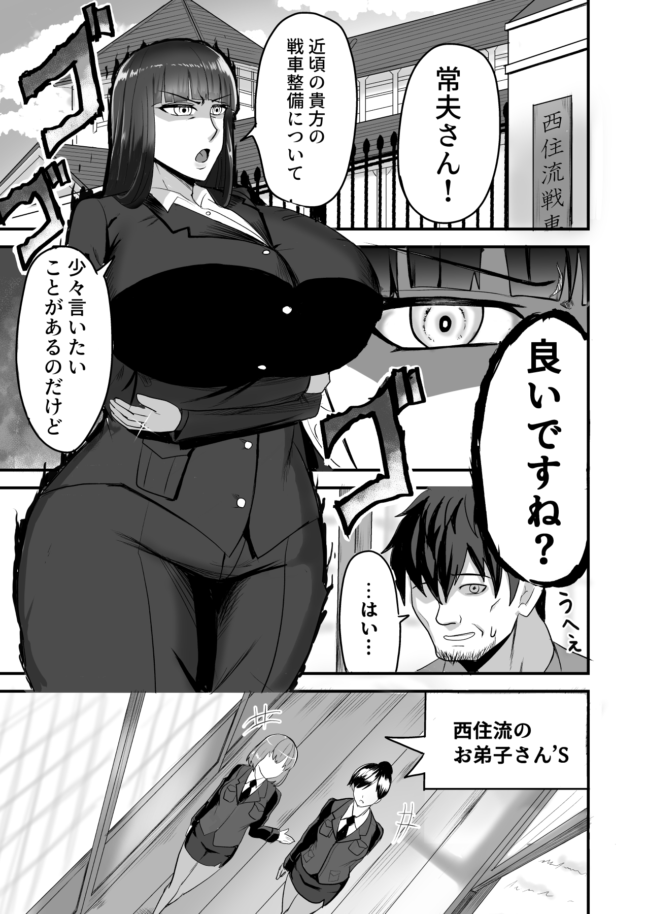 Nishizumi Fuufu no Yoru no Kao page 3 full