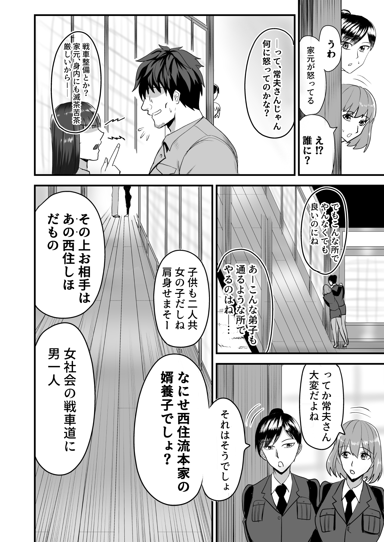 Nishizumi Fuufu no Yoru no Kao page 4 full