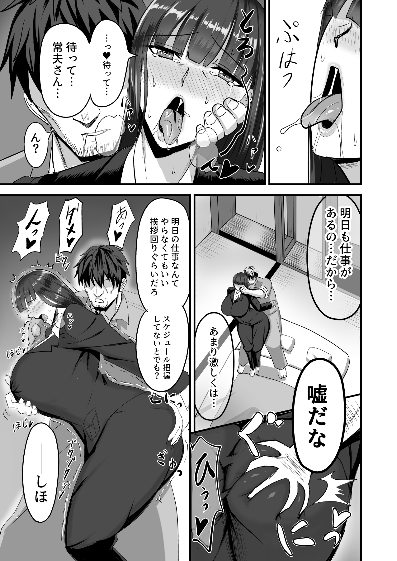 Nishizumi Fuufu no Yoru no Kao page 7 full