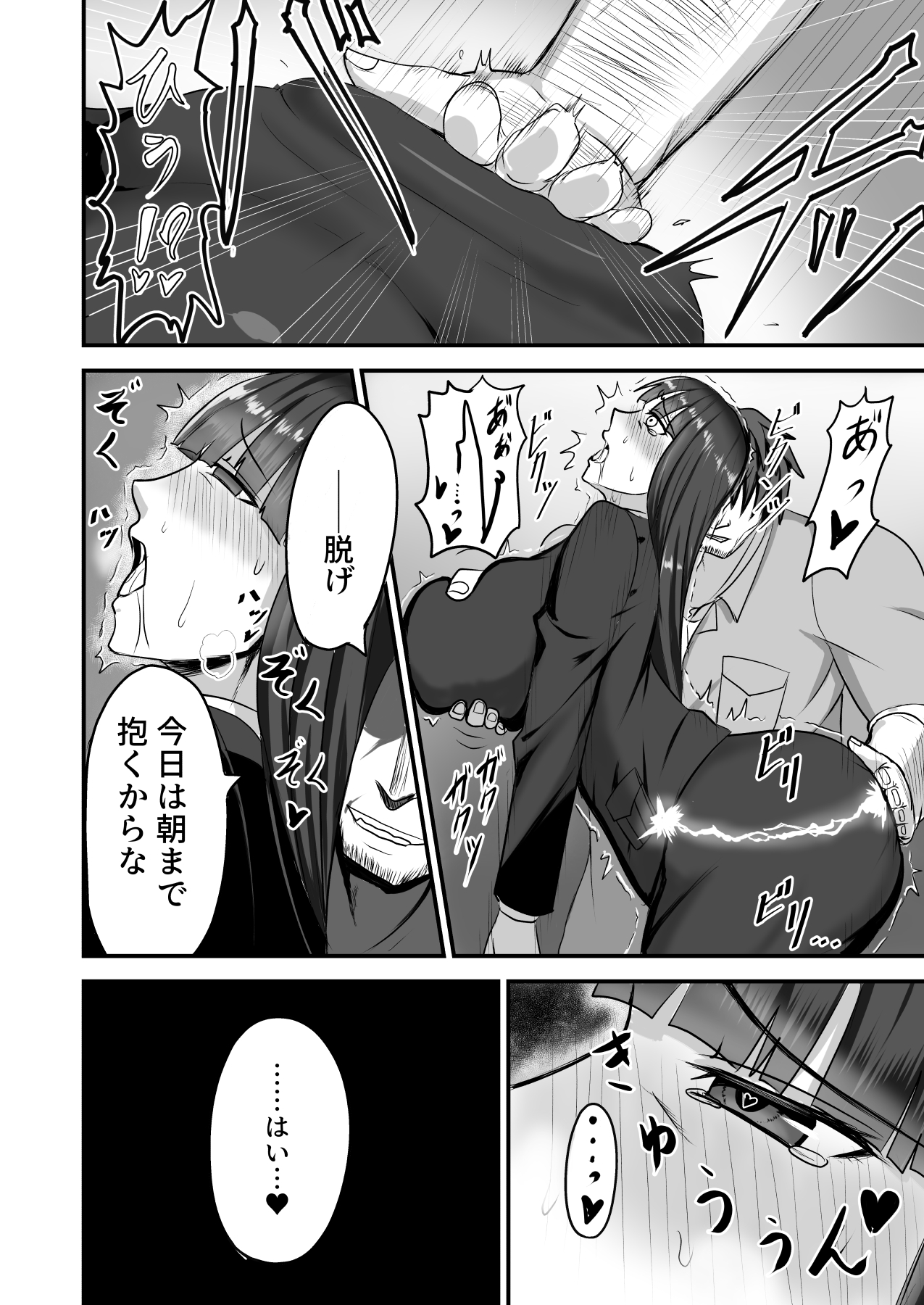 Nishizumi Fuufu no Yoru no Kao page 8 full