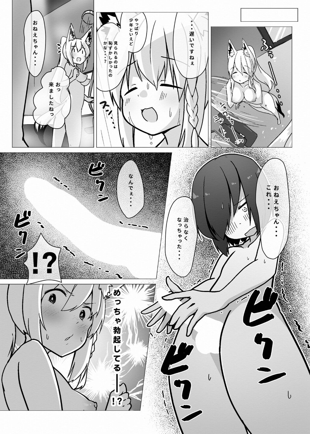 Fubuki Onee-chan to Issho ni Ofuro page 10 full