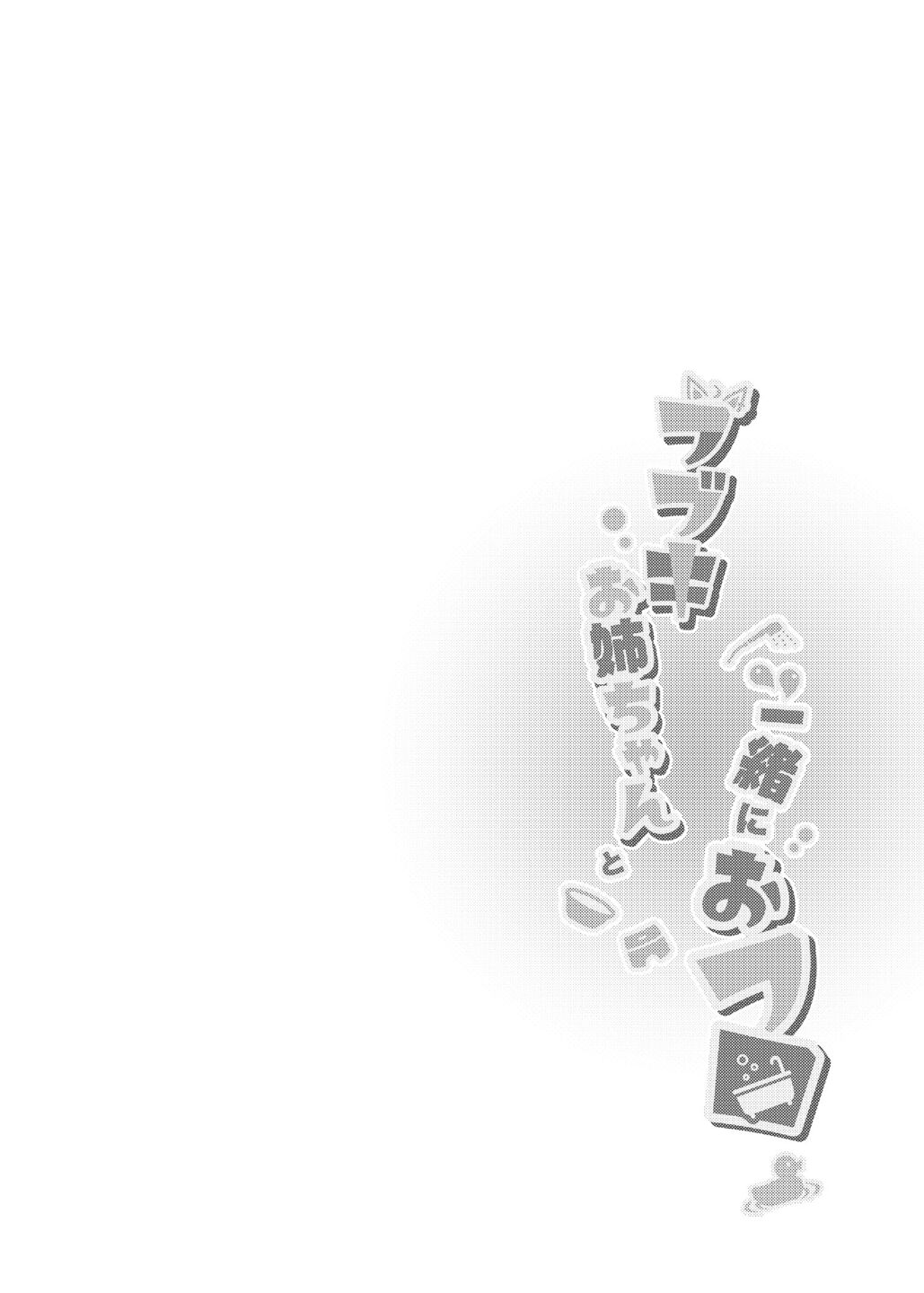 Fubuki Onee-chan to Issho ni Ofuro page 3 full