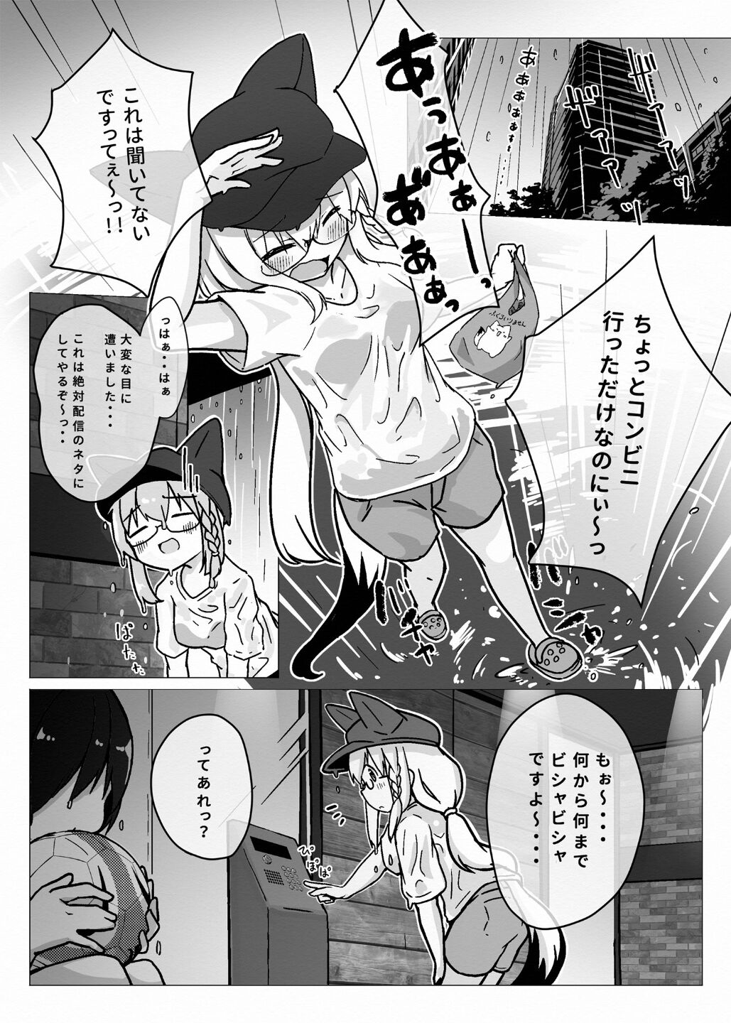 Fubuki Onee-chan to Issho ni Ofuro page 4 full