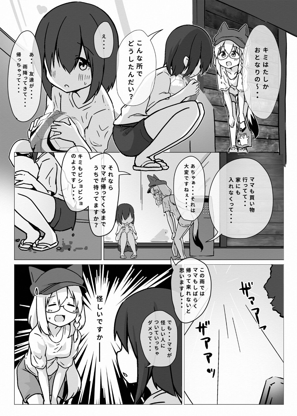 Fubuki Onee-chan to Issho ni Ofuro page 5 full