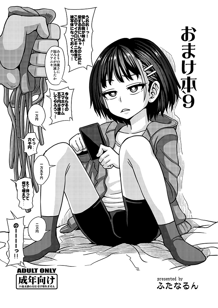 Omakebon 9 page 1 full