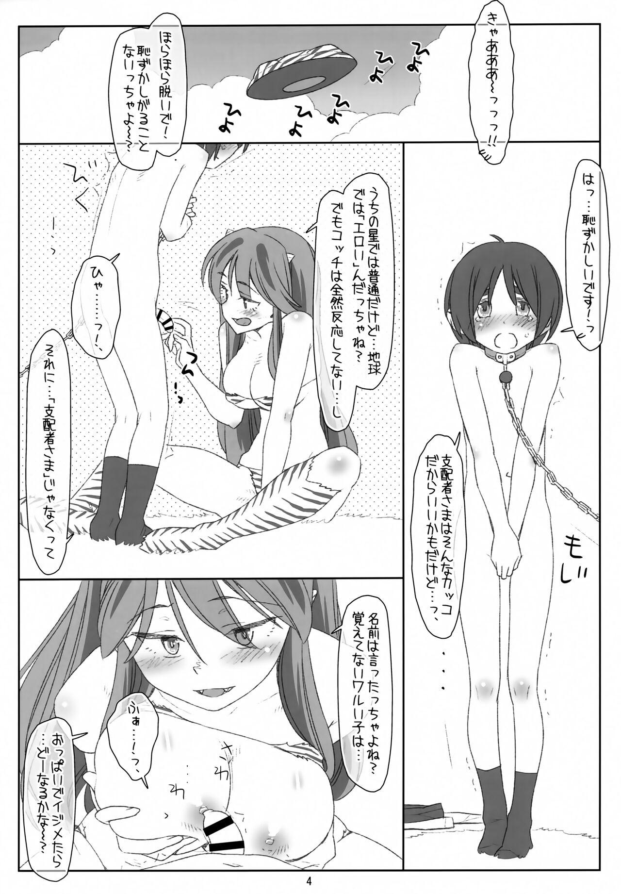Itadaki Daccha! Sannin Musume no Oneshota Dai Sakusen!! page 3 full