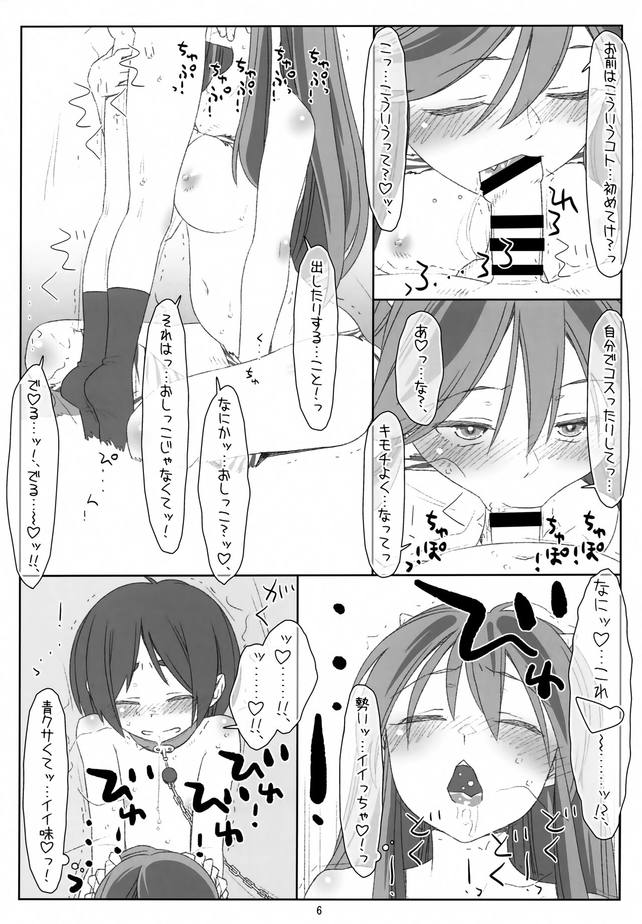 Itadaki Daccha! Sannin Musume no Oneshota Dai Sakusen!! page 5 full