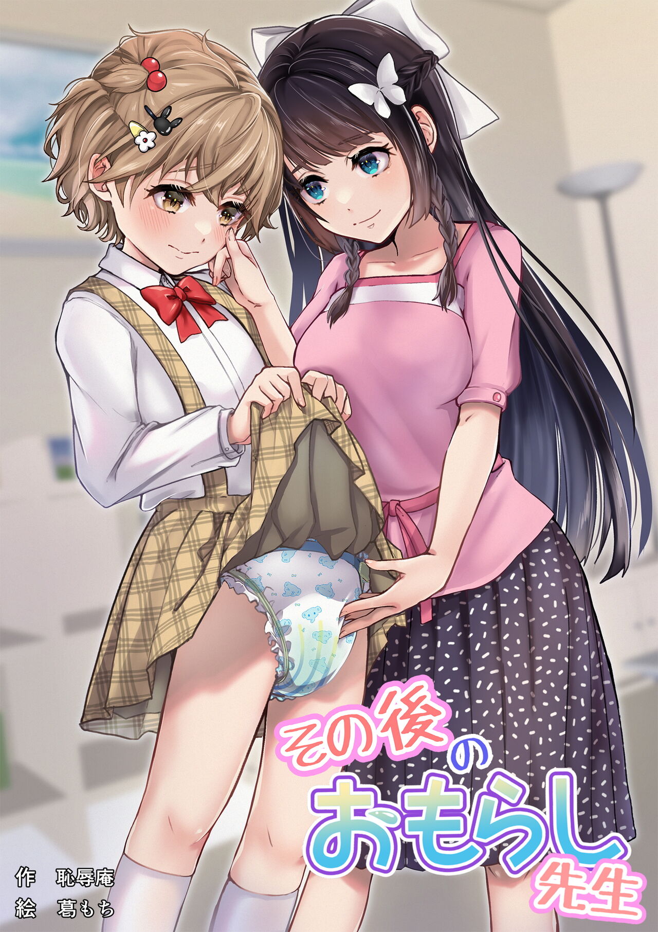 Sonogo no Omorashi Sensei page 1 full