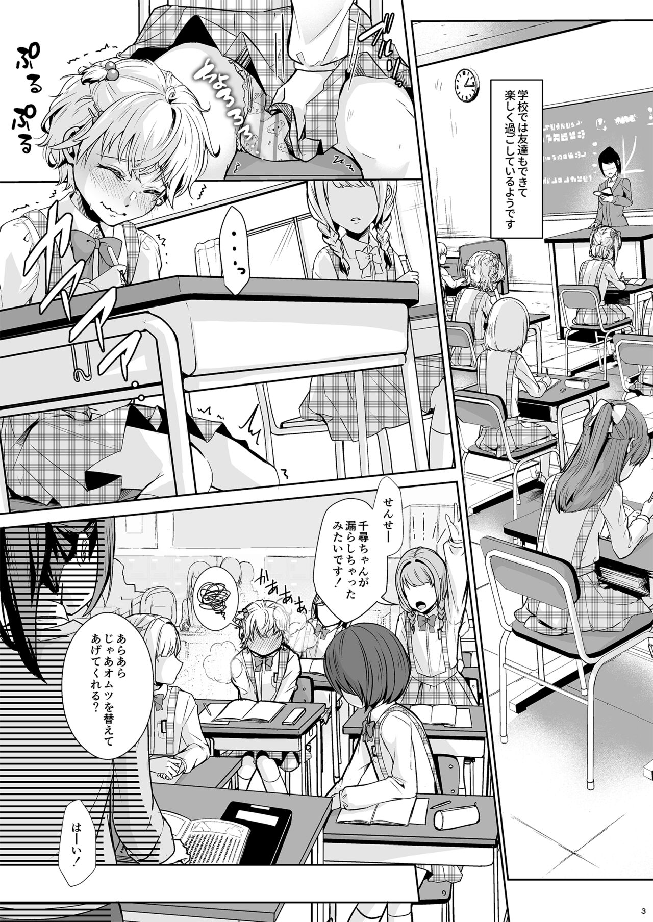 Sonogo no Omorashi Sensei page 4 full