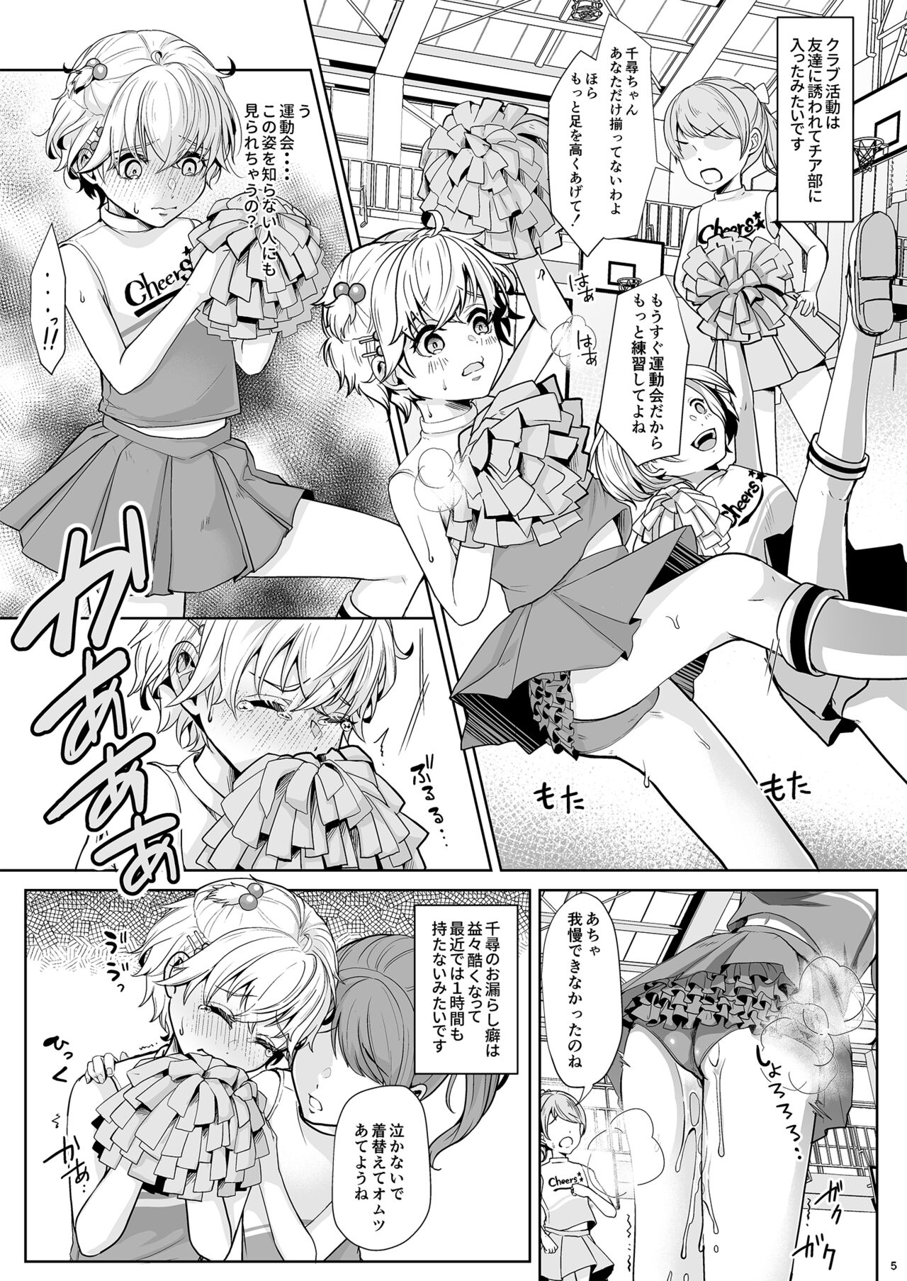 Sonogo no Omorashi Sensei page 6 full