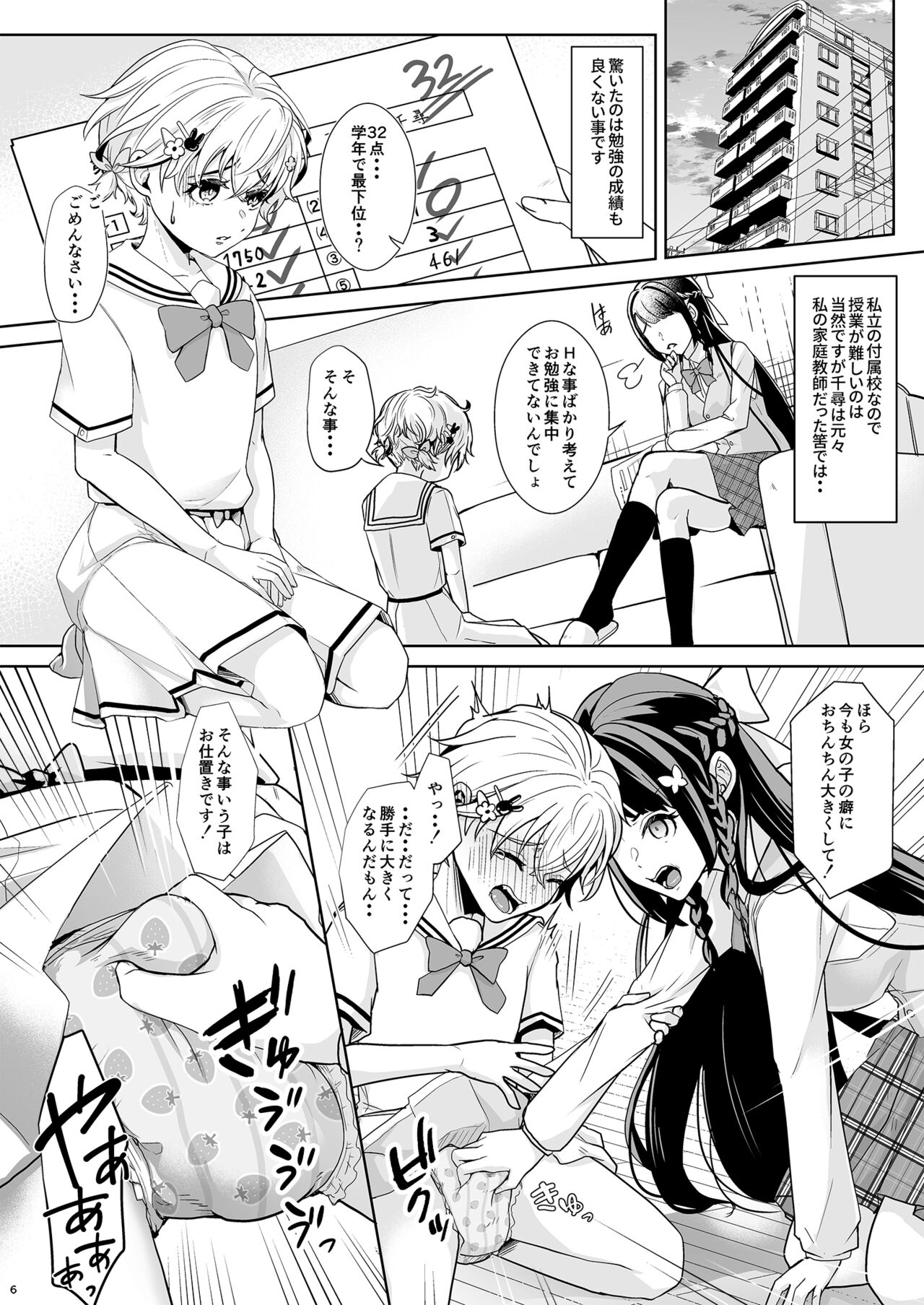 Sonogo no Omorashi Sensei page 7 full