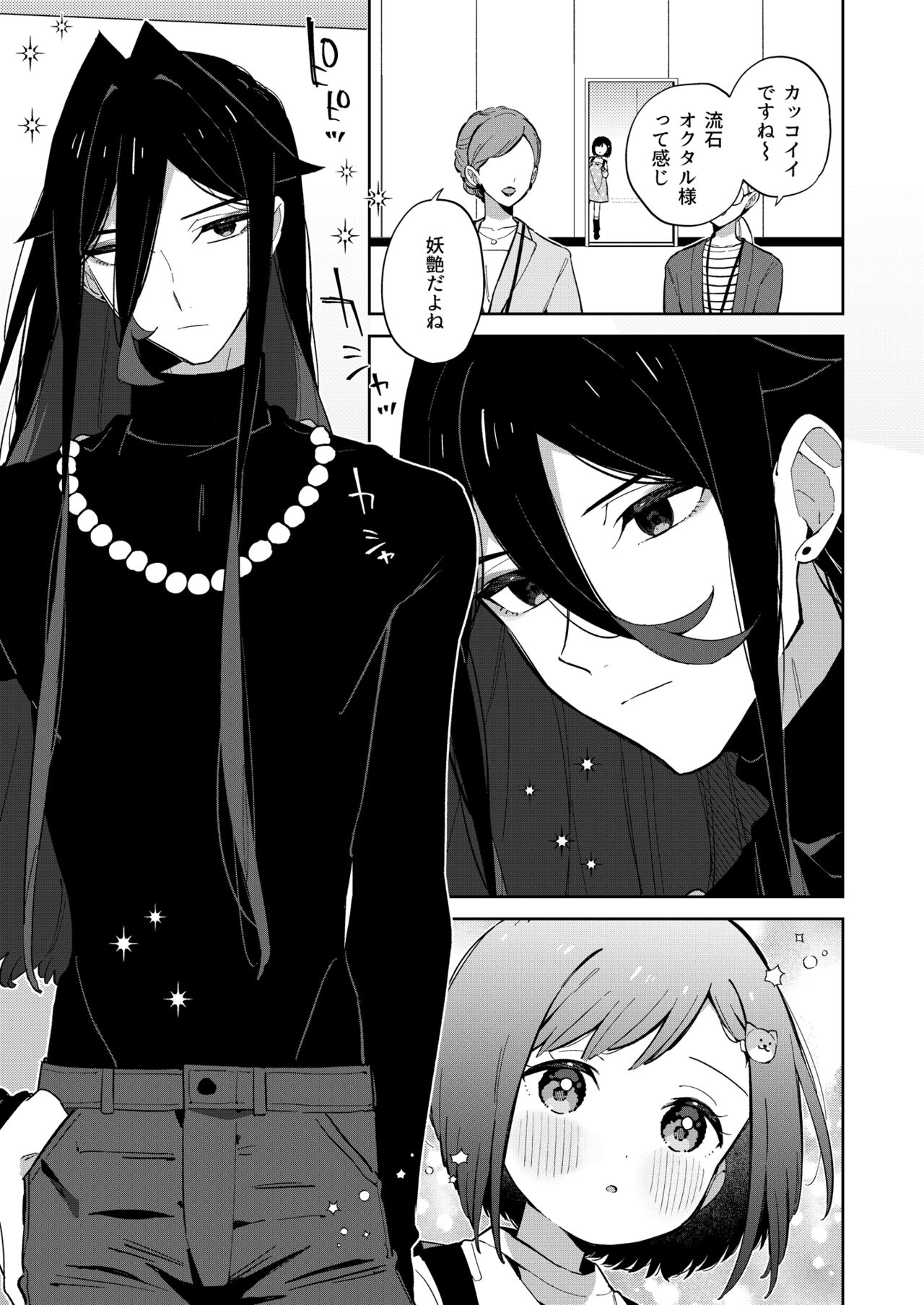 Warui Shokushu to Kawaii Anoko page 5 full