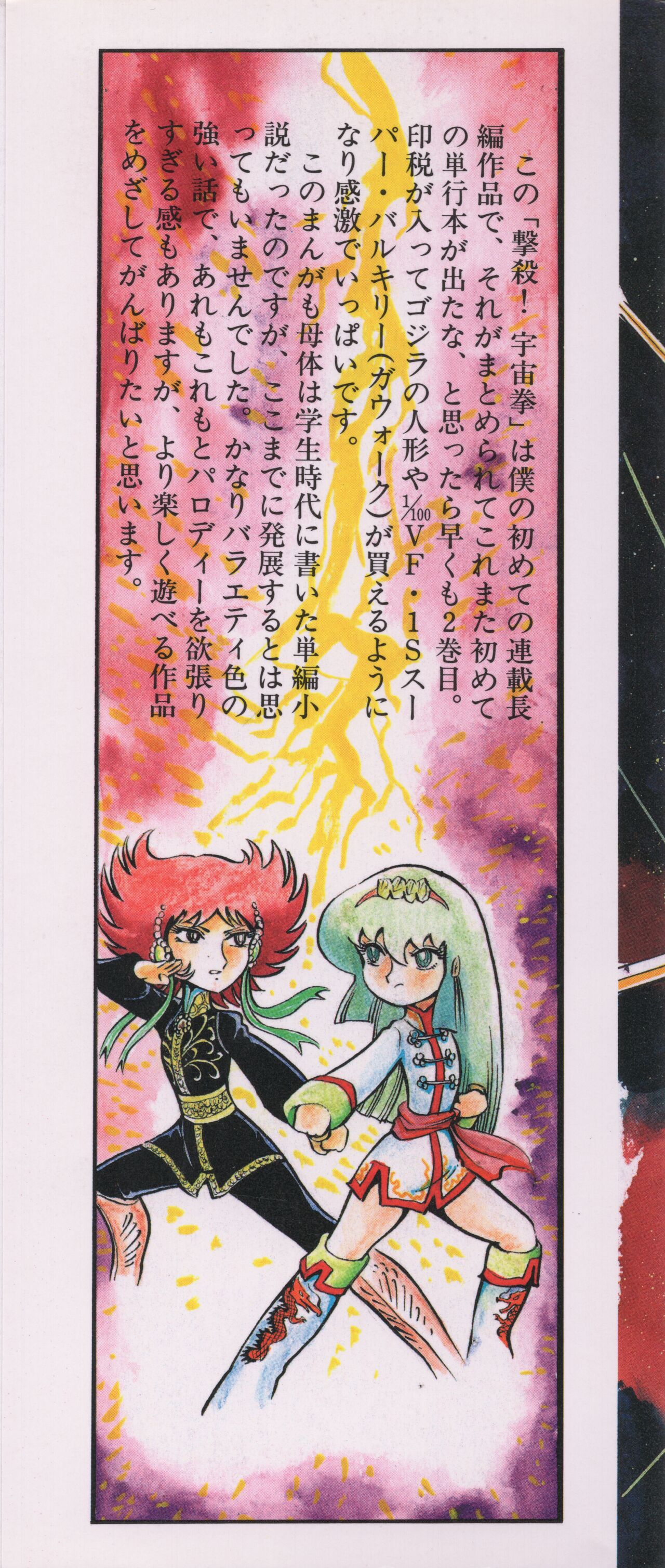 Gekisatsu! Uchuuken 2 page 2 full