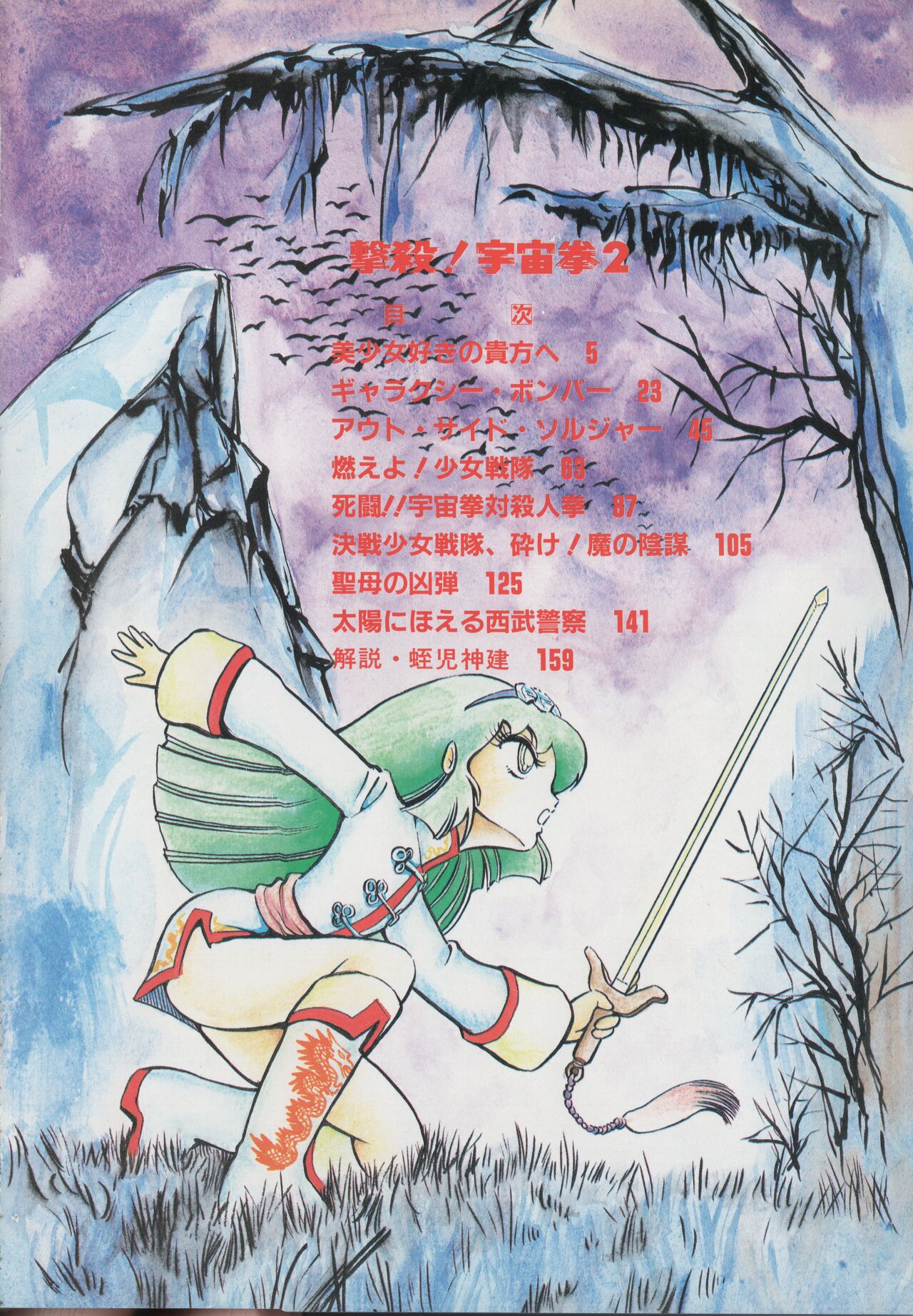 Gekisatsu! Uchuuken 2 page 6 full