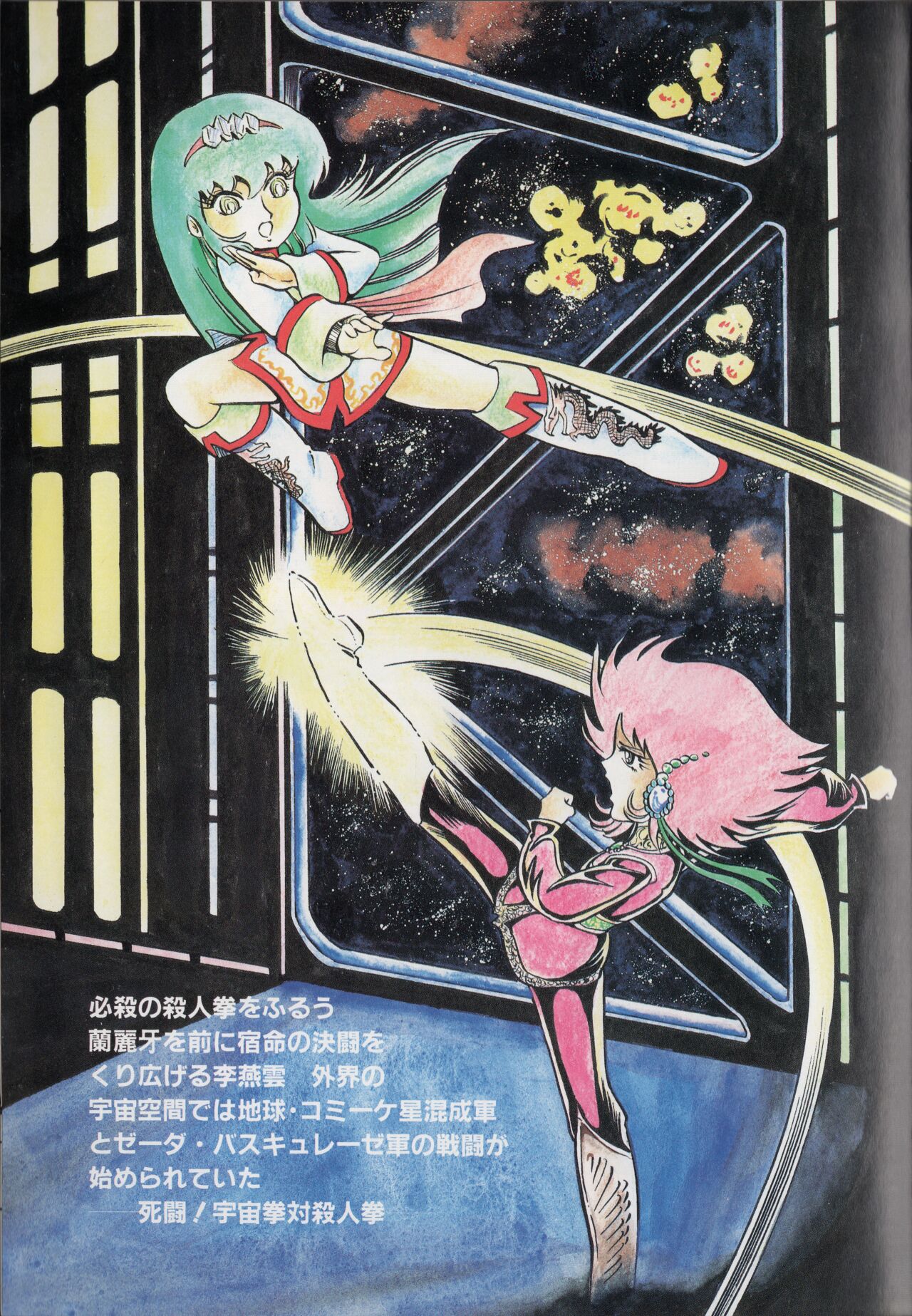 Gekisatsu! Uchuuken 2 page 7 full