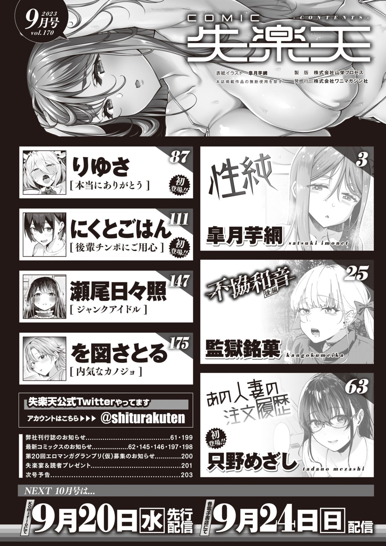 COMIC Shitsurakuten 2023-09 page 2 full