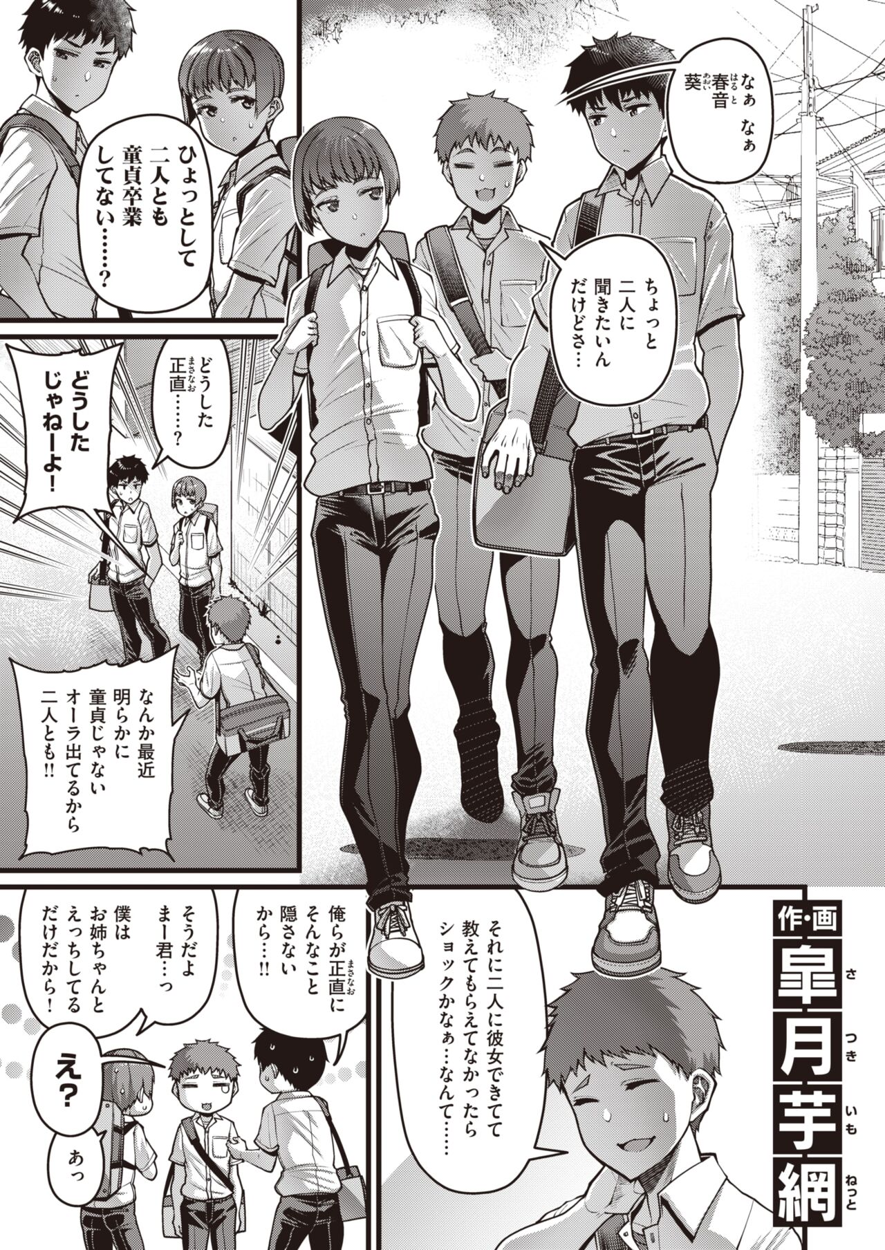 COMIC Shitsurakuten 2023-09 page 3 full