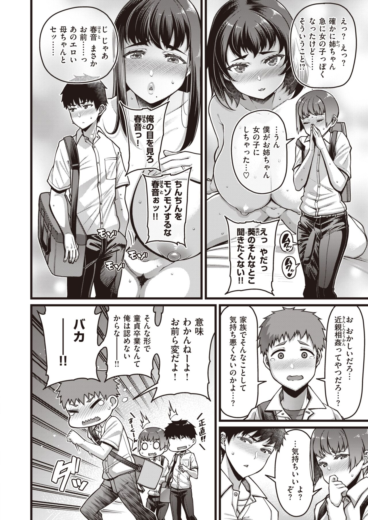 COMIC Shitsurakuten 2023-09 page 4 full