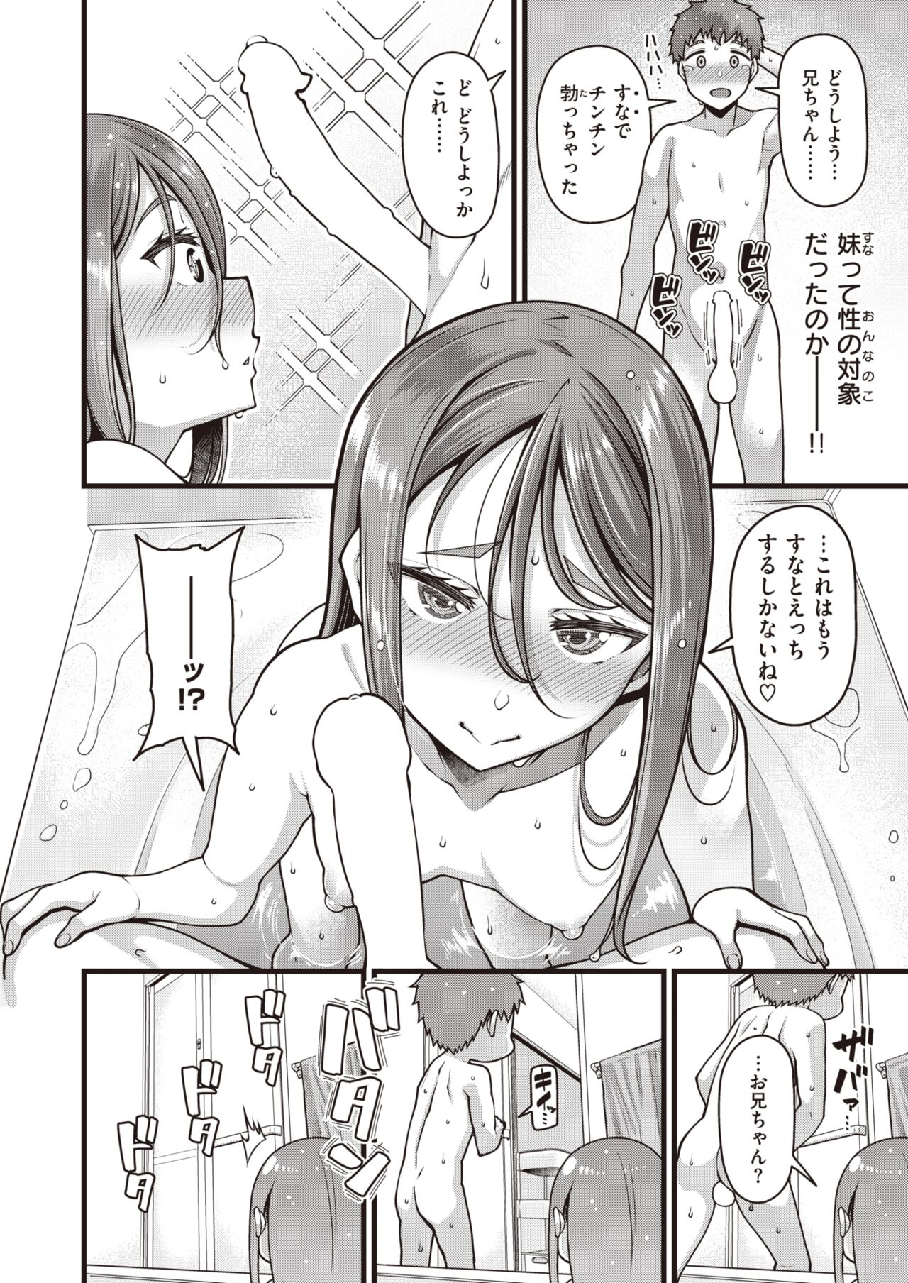 COMIC Shitsurakuten 2023-09 page 8 full