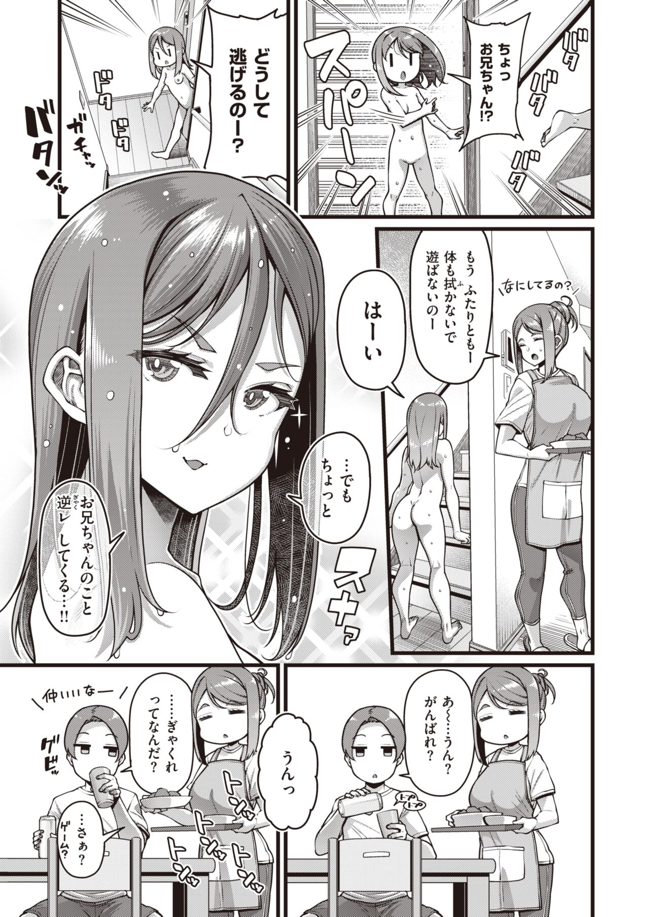 COMIC Shitsurakuten 2023-09 page 9 full