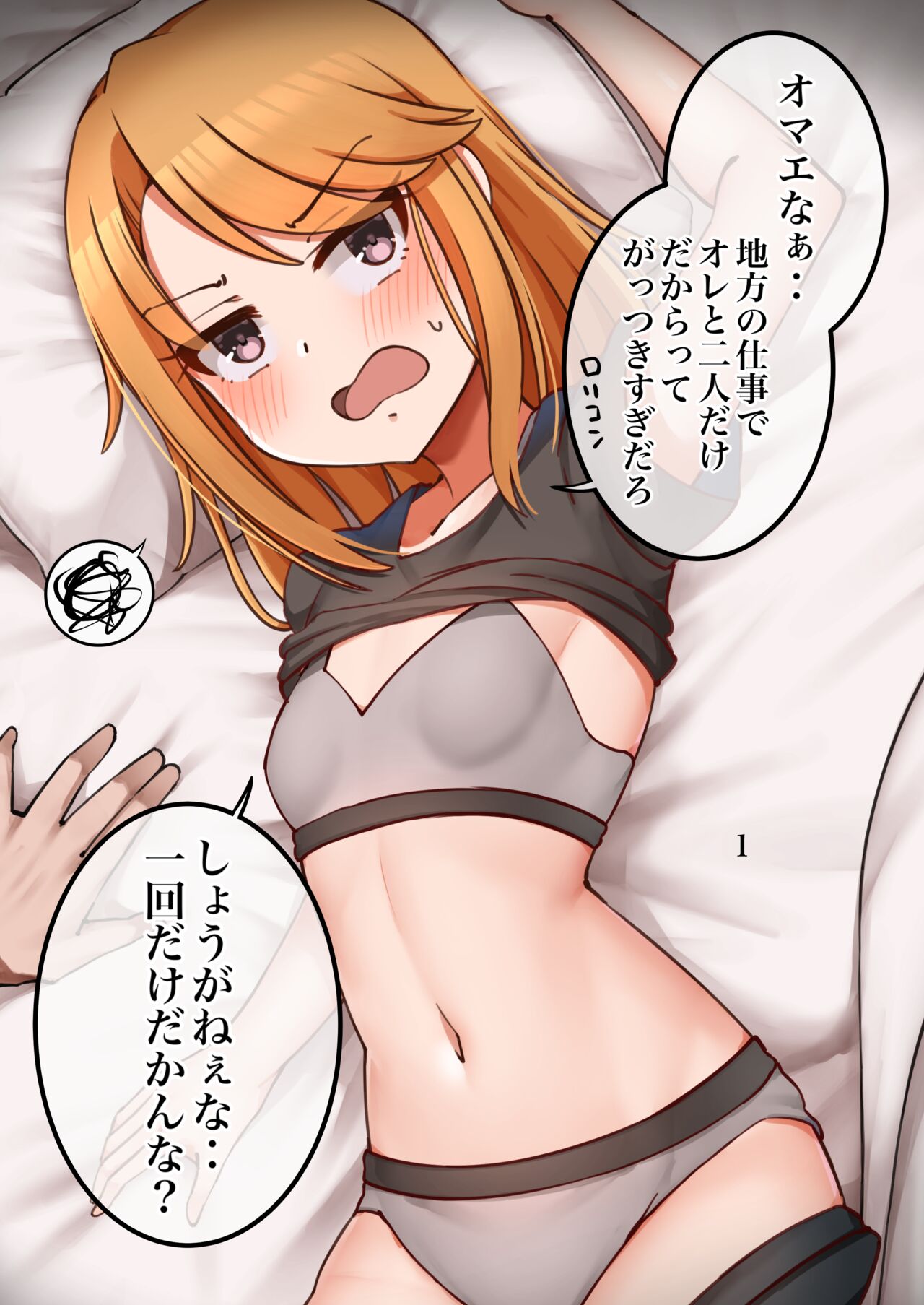 Haru-chin no Usui Hon page 2 full