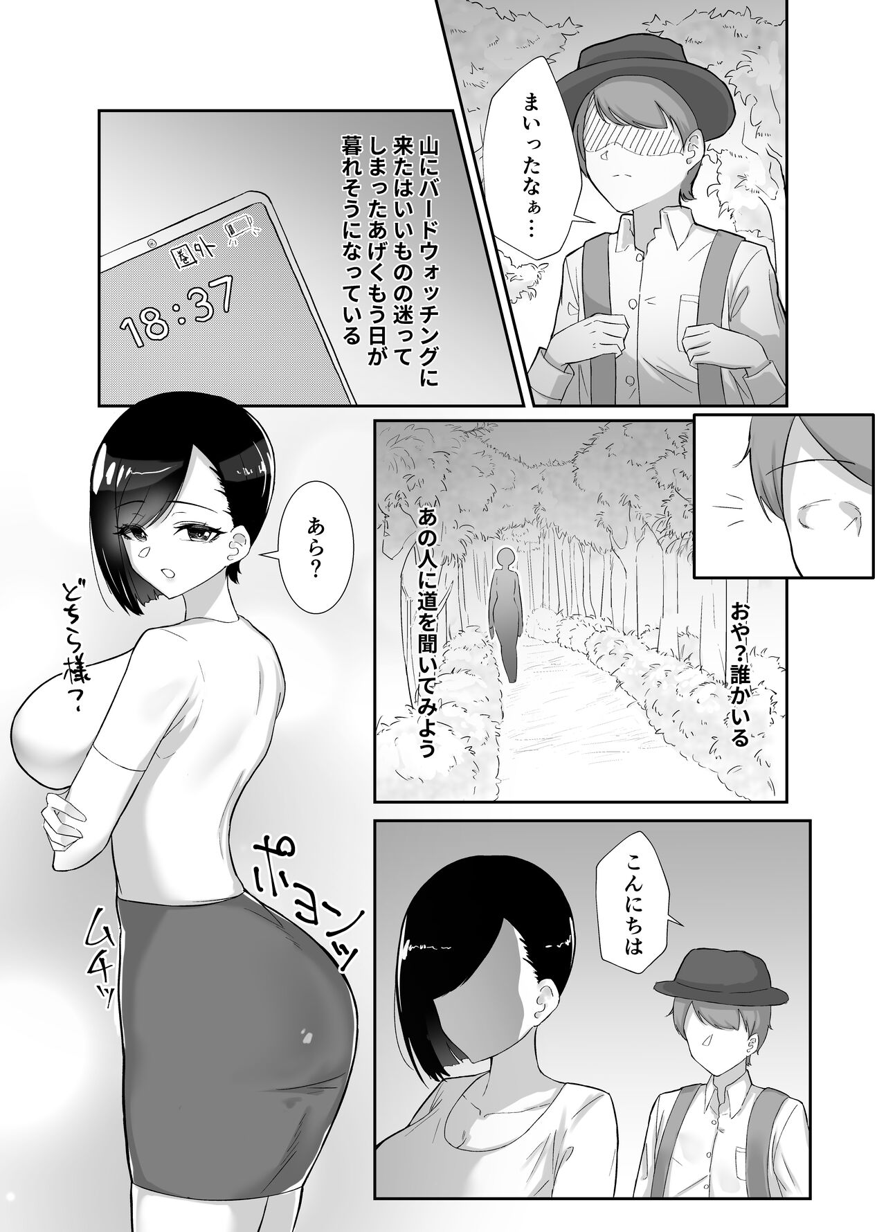 Doinaka de Deatta Kyonyuu Hitozuma ni Uso no Manner o Fukikonde SEX suru Hanashi page 3 full