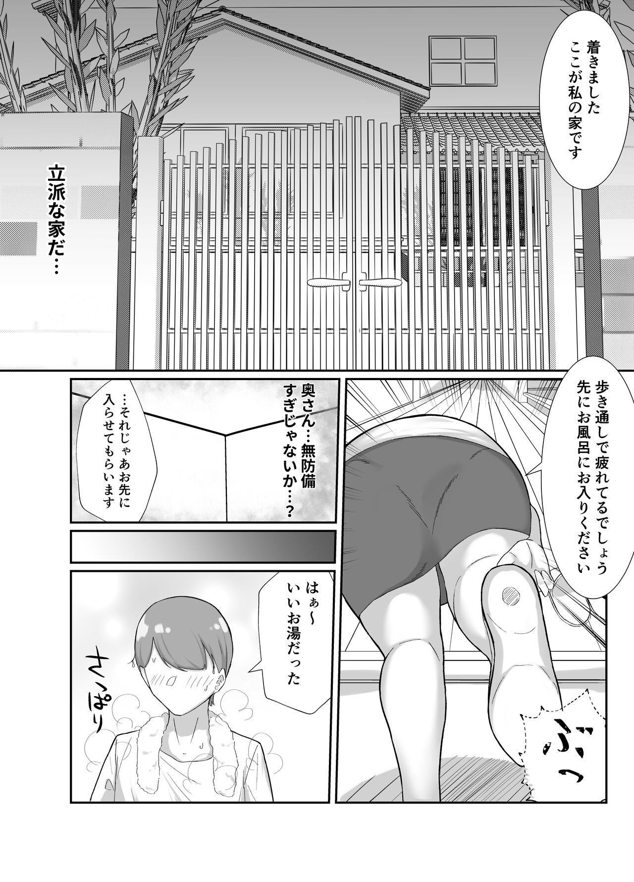 Doinaka de Deatta Kyonyuu Hitozuma ni Uso no Manner o Fukikonde SEX suru Hanashi page 5 full