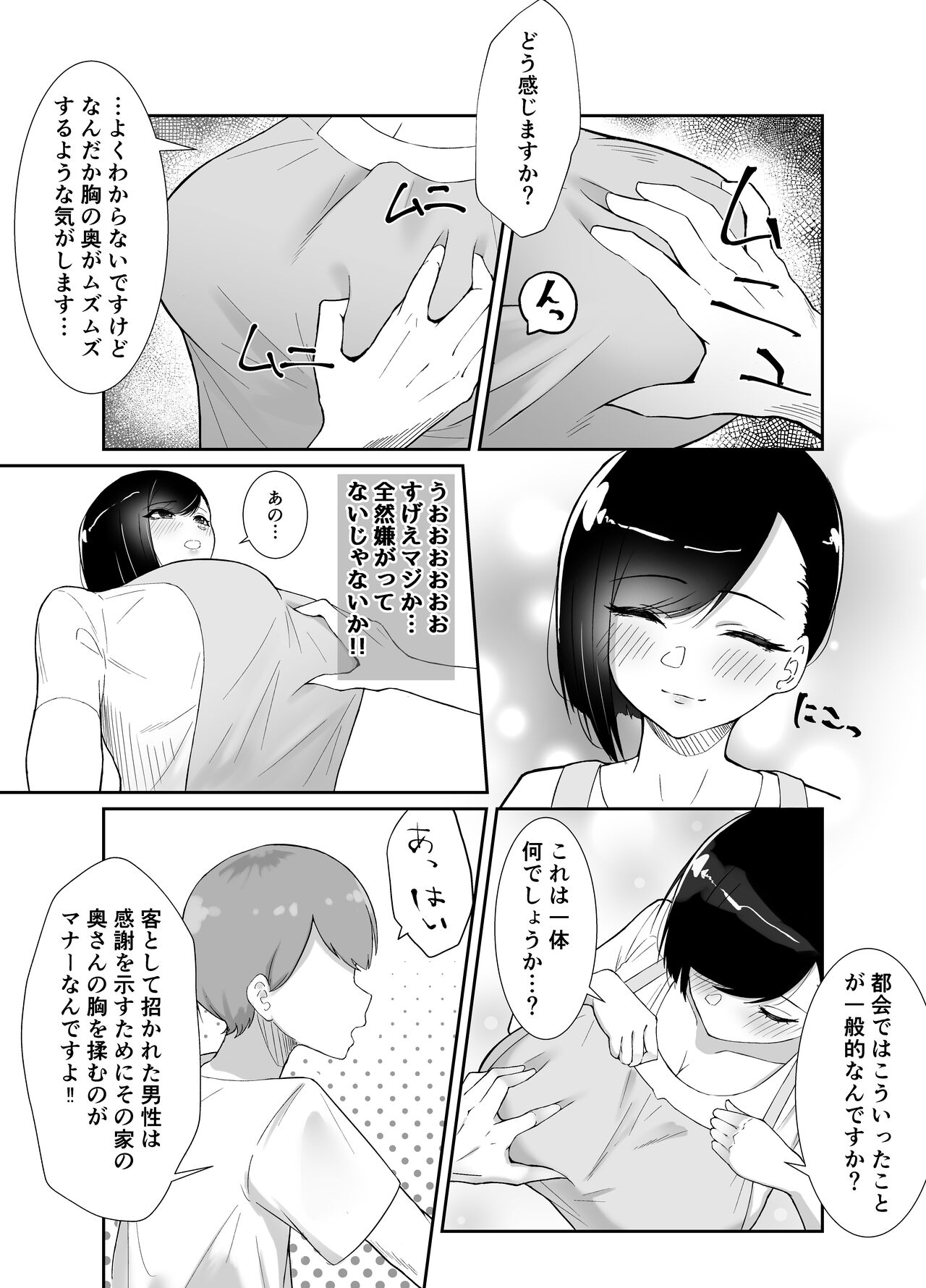 Doinaka de Deatta Kyonyuu Hitozuma ni Uso no Manner o Fukikonde SEX suru Hanashi page 9 full