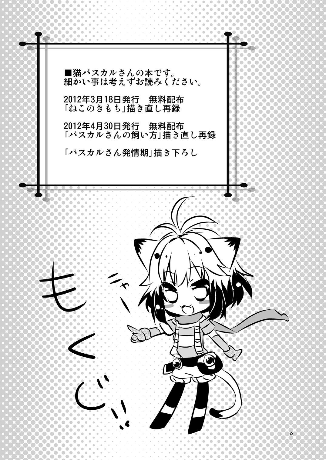 Pascal-san Hatsujouki page 3 full