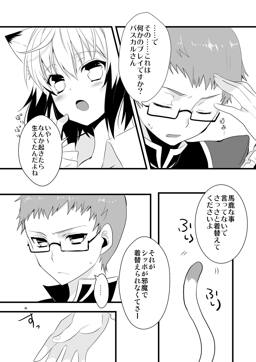 Pascal-san Hatsujouki page 6 full