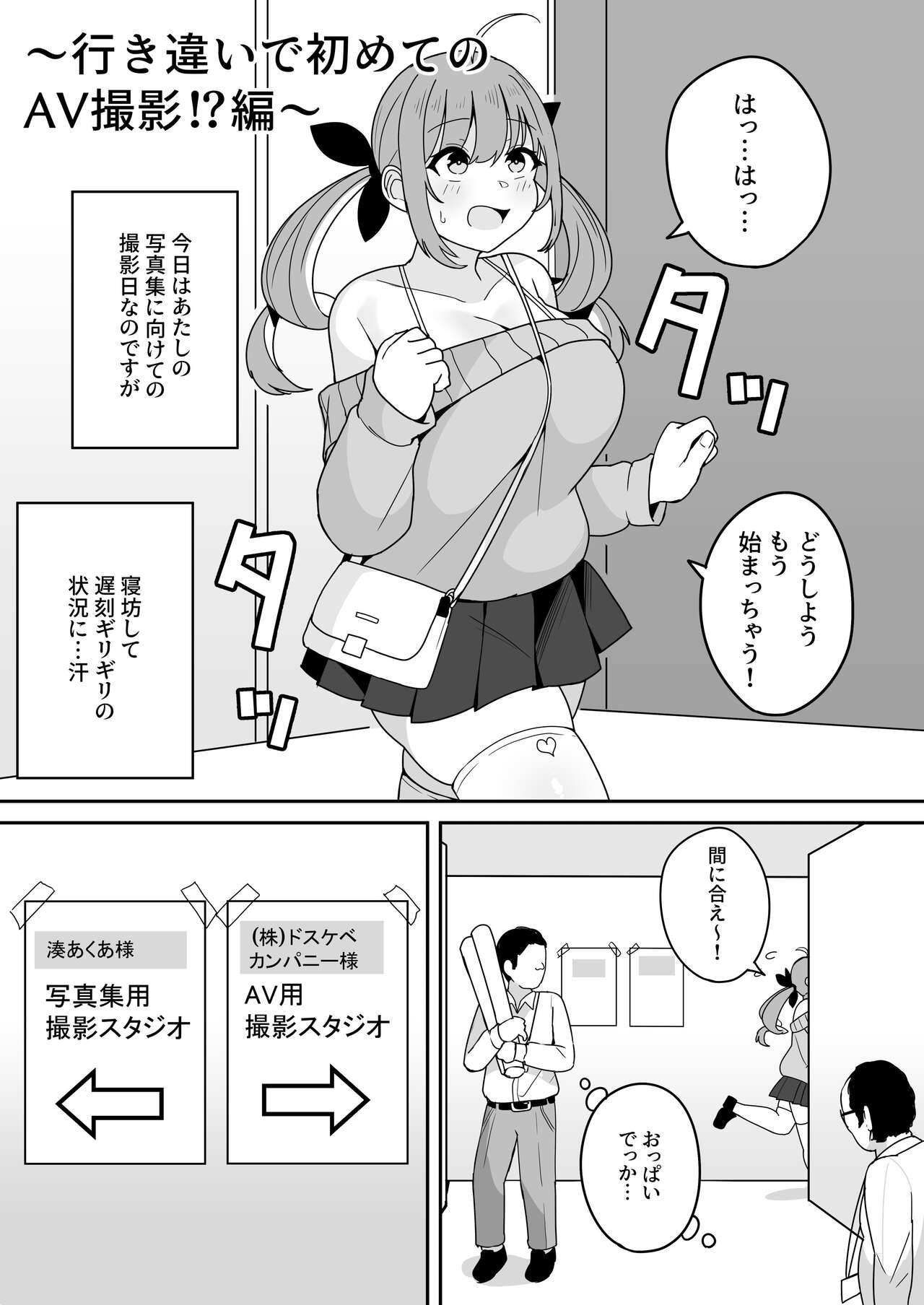 Aqua-chan no Nichijou ~Ikichigai de Hajimete no AV Satsuei!? Hen~ page 1 full