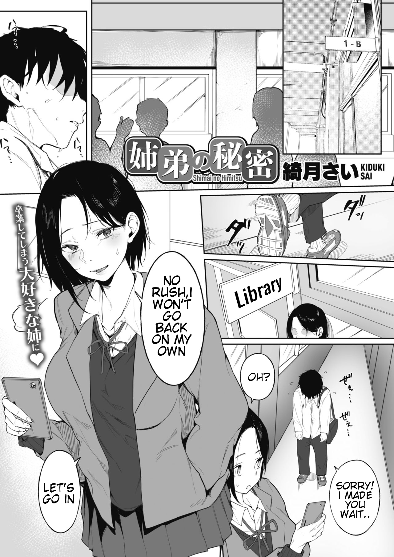 Shimai no Himitsu page 1 full