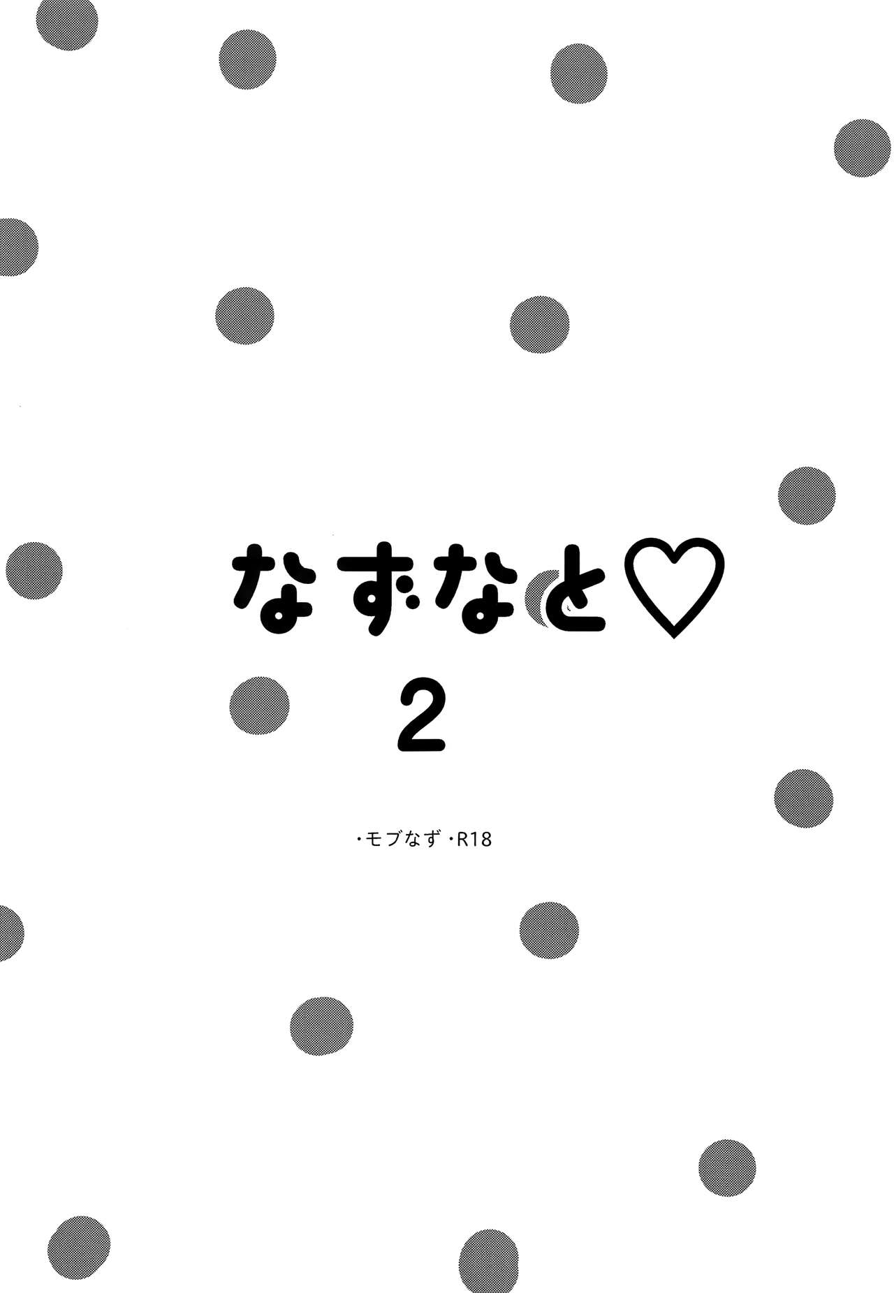 Nazuna to 2 page 2 full