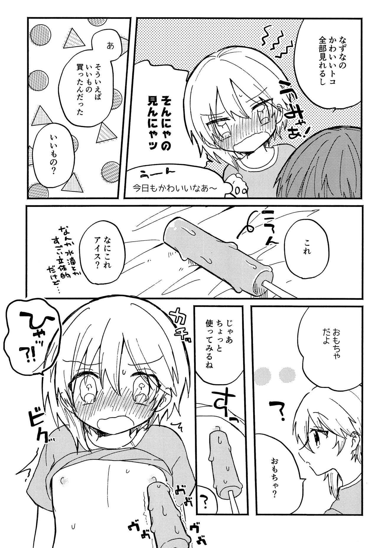 Nazuna to 2 page 5 full