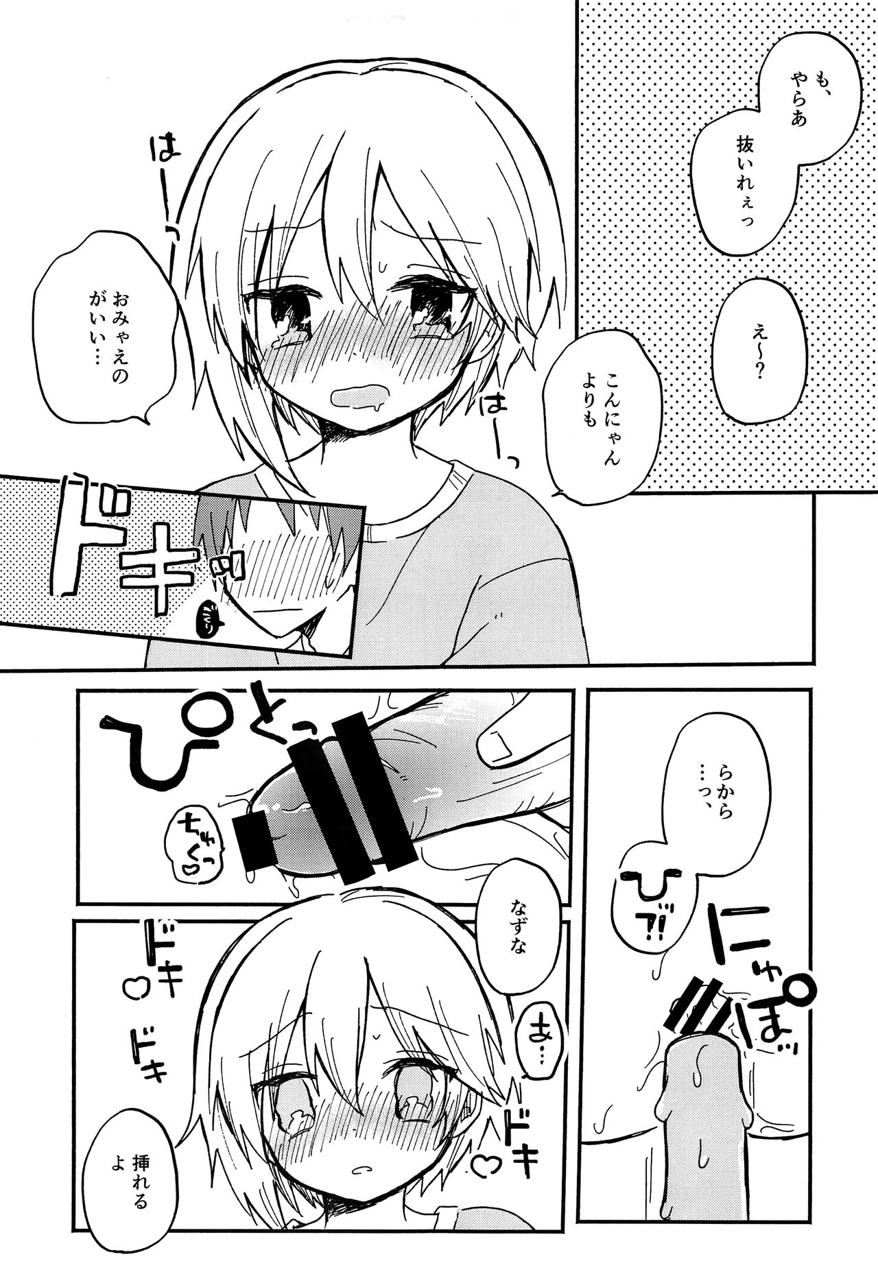 Nazuna to 2 page 8 full
