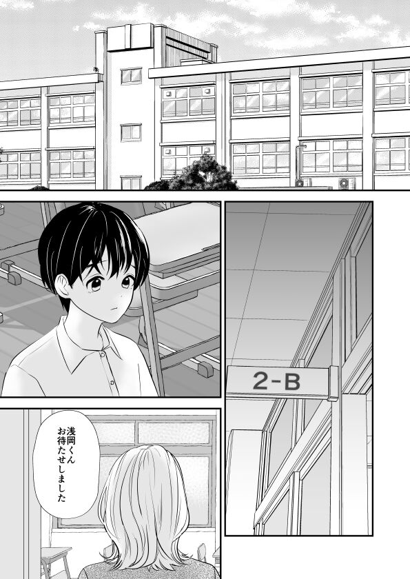 Sensei no Bonyuu Nomasete Ageru kara, Ashita kara mo Genki ni Gakkou ni Koyou ne page 2 full